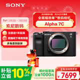 索尼（SONY）Alpha 7C 全画幅微单数码相机 轻便小巧 实时眼部对焦 黑色（A7c/a7c/a7c）