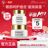 大宝眼部护理 精华滋润补水眼部护理套装眼圈干细纹男女士礼物 眼角淡纹霜20g+抗皱眼霜20g
