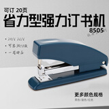 三木价保(SUNWOOD) 12#省力型强力订书机/订书器/可订20页 蓝色 8505