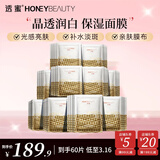 透蜜 补水美白面膜女 改善暗沉细致毛孔提亮肤色玻尿酸保湿面贴膜20片 【美白淡斑】到手60片