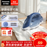 松下（Panasonic）【烫衣神器】电熨斗家用小型大功率手持挂烫机大蒸汽熨烫机五档调温除皱熨被子烫斗轻熟蓝NI-P075