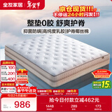 全友家居 进口乳胶床垫1.5x2米双人席梦思弹簧床垫子家用护脊椰棕床垫