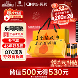 东阿阿胶复方阿胶浆 20ml*48支 补气养血 阿胶补血口服液 年货礼盒提高睡眠 失眠 食欲不振 贫血 京东大药房