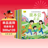 儿童自我保护绘本（套装10册）儿童绘本0-3-6岁安全教育幼儿早教启蒙书扫码有声伴读绘本培养孩子自我保护意识京东自营正版图书 儿童年货节送礼