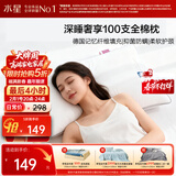 水星家纺枕头记忆纤维抑菌阻螨100S全棉A类护颈可机洗枕芯单只48×74cm