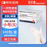 铭安康一次性使用医用橡胶检查手套无菌独立包装麻面无粉小号(S)*100包