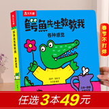 乐乐趣立体书 鳄鱼先生教教我系列 0-3岁宝宝绘本故事翻翻书洞洞书 婴幼儿识字认知触摸早教 【立体书】各种感觉