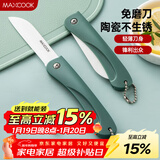 美厨（MAXCOOK）陶瓷刀水果刀 3英寸 可折叠小厨刀宝宝辅食刀 切水果刀具 MCD2243