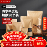 美厨（MAXCOOK）食品自封袋密封袋 牛皮纸密封袋干果零食茶叶收纳袋 50只MCSN2814
