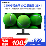 创维29英寸 带鱼屏 显示器 莱茵低蓝光 21:9 准2K 100Hz ADS-IPS 阅读模式 办公电脑显示屏  29X1