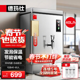 德玛仕（DEMASHI）开水器商用 电热开水机 开水炉热水器全自动进水饮水机 304不锈钢 保温烧水器 KS-30F（发泡款）