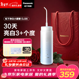 松下（Panasonic）美白冲牙器成人儿童便携洁洗牙器牙齿冲洗器去渍牙结石生日情人节礼物新年会净白小圆管美牙仪DJ35