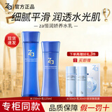 ZA水乳套装补水保湿恒润娇养化妆品护肤正品38女神节礼物送女友 水+乳【多人回购】