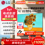 LG55英寸G5系列OLED壁纸电视机智能4K超高清智能全面屏 超薄可嵌入VRR165Hz高刷游戏显示0.1ms低延迟 55英寸 G5壁纸电视系列