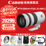 佳能（Canon）RF全画幅微单镜头 专业变焦镜头打鸟 适合R7 RP R10 R5 R6二代 R8 R50 R100微单相机 RF70-200 F2.8L IS USM Z白色 官方标配【不含多种滤