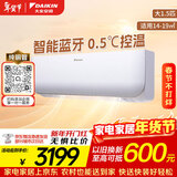 大金（DAIKIN）空调 小鑫 大1.5匹新能效 静音省电蓝牙智能控制纯铜管变频冷暖挂机以旧换新FTXB336WCLW 