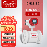 meacon美控电磁流量计污水液体自来水管道式传感器一体分体防腐dn50/100 【主推款】DN15-DN50