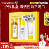 羽素闭口水氨基酸洗面奶水乳套装补水保湿控油清洁男女新年礼物