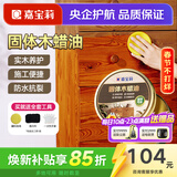 嘉宝莉（CARPOLY）固体木蜡油原木防水蜂蜡家具实木器保养护理防腐木材文玩抛光透明 【食品级+防水防霉】3盒共600ml 每100毫升，约施工7.5㎡/2遍