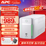 APC施耐德ups不间断电源nas电脑监控家用办公停电稳压应急电源电池 BX1200CI-CN 650W【新增两孔插座】