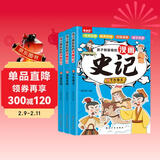 【全3册】漫画史记 孩子都爱看的漫画史记有声伴读大字注音版小学生课外阅读书籍受益一生的中国文化精髓 儿童年货节送礼