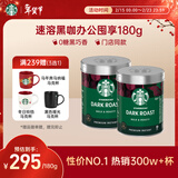 星巴克（Starbucks）0糖低脂精品速溶黑咖啡 阿拉比卡豆办公提神组合深烘90g*2罐