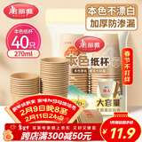 美丽雅 纸杯一次性杯子加厚270ml*40只 本色大号果汁饮料茶水杯