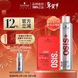 施华蔻专业造型套装 发胶300ml+哑光发蜡100ml自然蓬松清爽持久定型喷雾发泥