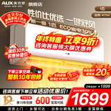 奥克斯（AUX）家电补贴15%空调1匹/1.5匹新一级/三级能效变频空调节能省电卧室壁挂式空调挂机以旧换新 1匹 一级能效 【新能效升级变频冷暖】