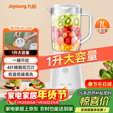 九阳（Joyoung）榨汁料理机榨汁杯多功能易清洗家用1升搅拌机 打米糊果汁机婴儿辅食机JYL-C23