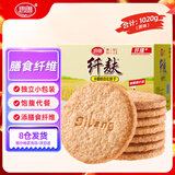 思朗纤麸 木糖醇粗粮消化饼干1020g早餐饼干代餐零食礼盒 代餐饱腹
