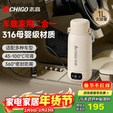 志高（CHIGO）车载烧水杯电热水壶便携式恒温烧水杯旅行烧水壶婴儿外出冲奶保温杯1L大容量316不锈钢出差智能