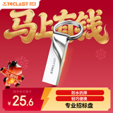 台电（TECLAST）32GB USB2.0 U盘 金属招标投标办公车载U盘 迷你型便携防水电脑大容量高速读写优盘