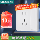西门子（SIEMENS）开关插座 10A五孔带单控插座 暗装面板 致典雅白色5UB14243NC012P