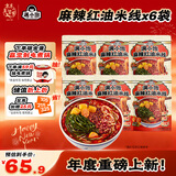 满小饱麻辣红油米线242g*6袋西安风味麻辣鲜香方便速食夜宵