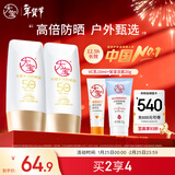 大宝水感多效防晒露50g*2 SPF50+高倍防晒霜防水防汗男女护肤新年礼物