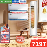 奥克斯 (AUX)空调套装 新一级能效 变频快速冷暖 自清洁 壁挂机 客厅柜机 家用柜挂组合 以旧换新 柜挂套装（2匹+1.5匹*1+1匹*1) 二室一厅