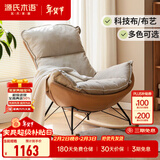源氏木语懒人沙发布艺蜗牛椅北欧风单人沙发椅现代简约客厅摇椅懒人休闲椅 单人(布艺贝壳白-科技布古铜黄)
