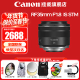 佳能（Canon）RF全画幅微单镜头 定焦镜头 适R50 V R7 R8 RP R6二代 R5 R10 R3 R100微单相机 RF 35mm F1.8  STM广角微距定焦 官方标配【不含多种滤镜 