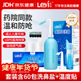 乐仪（leyi）洗鼻器成人儿童鼻炎LY-M2鼻部冲洗器500ml生理盐水洗鼻壶含60包盐
