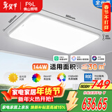 FSL佛山照明LED吸顶客厅灯护眼高显97全光谱智能蝉翼144W