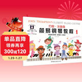 约翰·汤普森简易钢琴教程1-3册（大音符 全彩版）