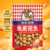 如水 鱼皮花生48g/袋 网红休闲轻零食 一口回到小时候 户外便携小包装