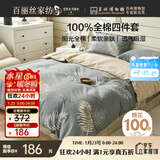 百丽丝水星家纺出品床上四件套纯棉100%全棉四件套被套床单双人床品套件1.8m床