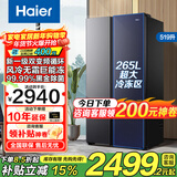海尔（Haier）大冷冻冰箱519升双开两门一级双变频风冷无霜大容量对开门家电以旧换新国家补贴15%家用囤年货冰箱 519升星蕴银+大冷冻+黑金净化
