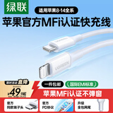 绿联【官方MFi认证】适用苹果14/13充电线Type-C数据线PD60/30/20W快充Lightning闪电接口iPhone手机