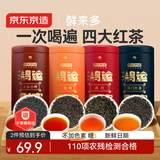 京东京造 鸿运四大红茶500g金骏眉正山小种滇红祁门红茶茶叶年货礼盒新年