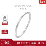 周大福 简约925银手镯实心素圈送礼生日礼物 AB39451新年礼物 粗版 60mm