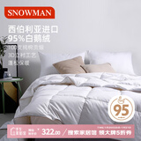 斯诺曼高档100支进口95%白鹅绒羽绒被芯空调被暖气被子1.5*2.1m充190g白