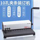 雷盛（rayson）十孔夹条凭证装订10孔打孔机合同标书文件报告说明书10孔打孔器小型装订条夹条装订机边条装订机 JD-130打孔（金属外壳）
